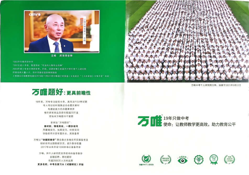 2024版《万唯 大小卷》语文（RJ）8年级上册 -大卷A3 .pdf_第2页