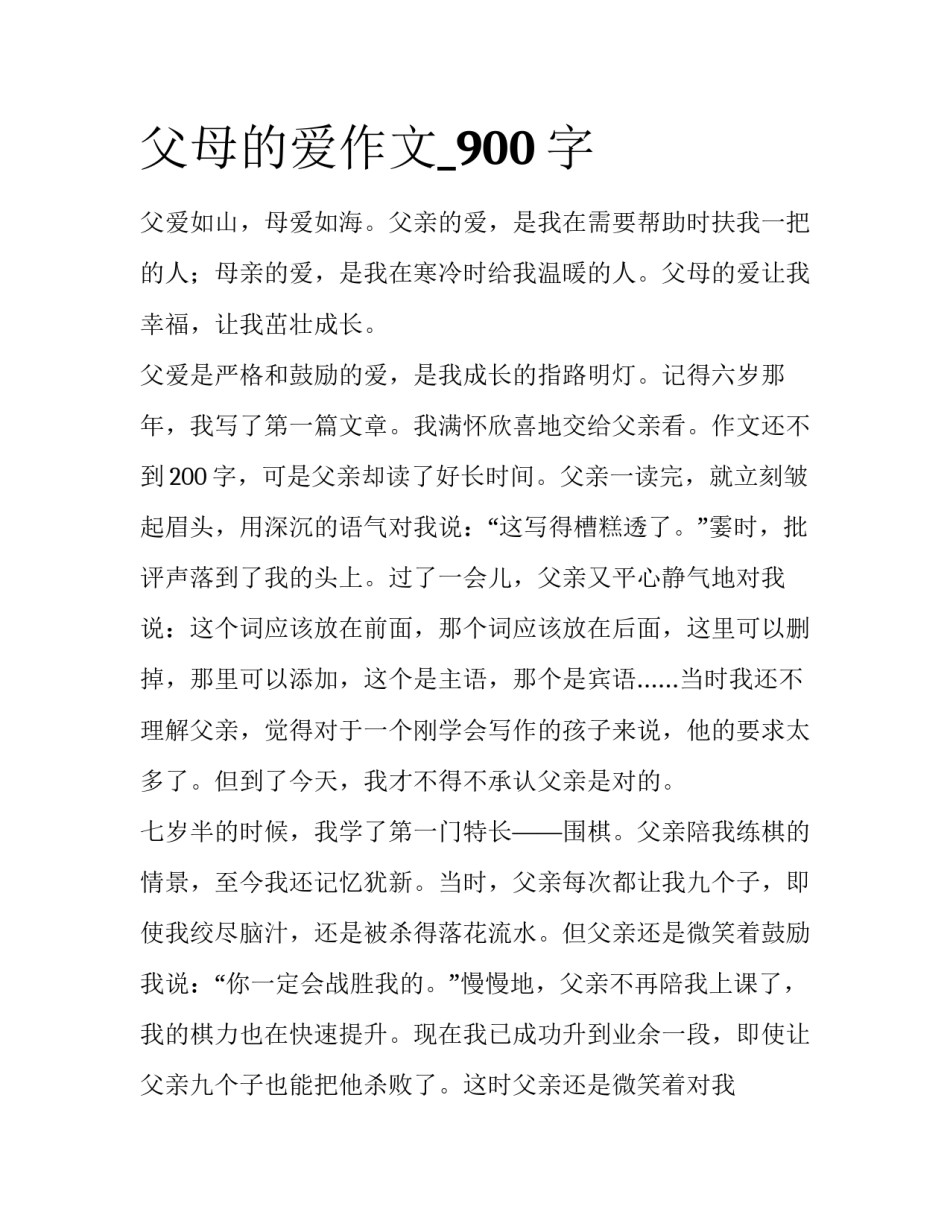 父母的爱作文_900字_第1页