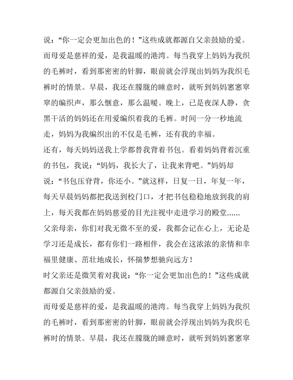 父母的爱作文_900字_第2页