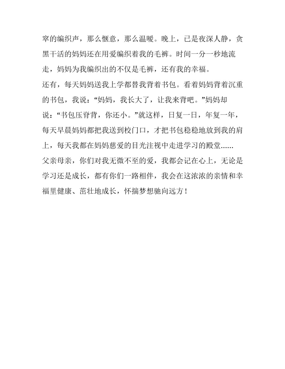 父母的爱作文_900字_第3页