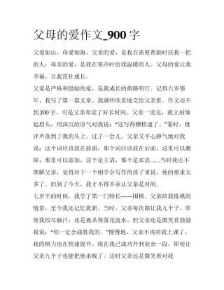 父母的爱作文_900字