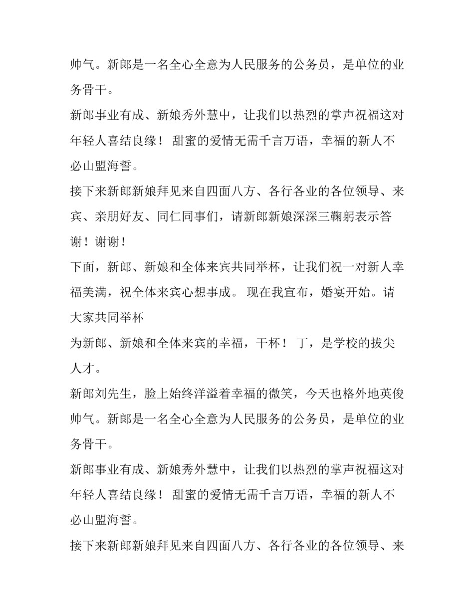 结婚庆典主持稿范文_第2页