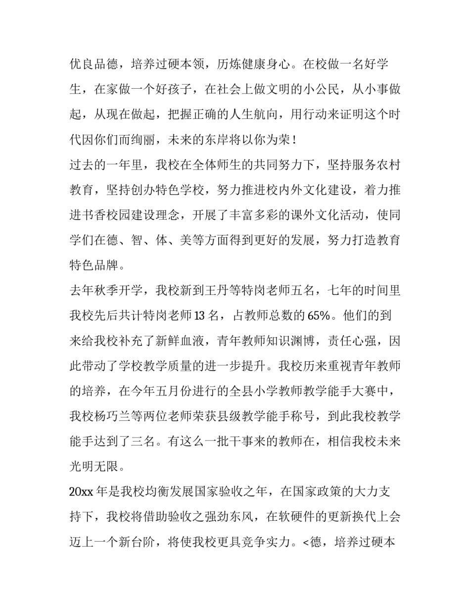 2023年六一开幕式演讲稿 六一开幕式致辞(四篇)_第2页