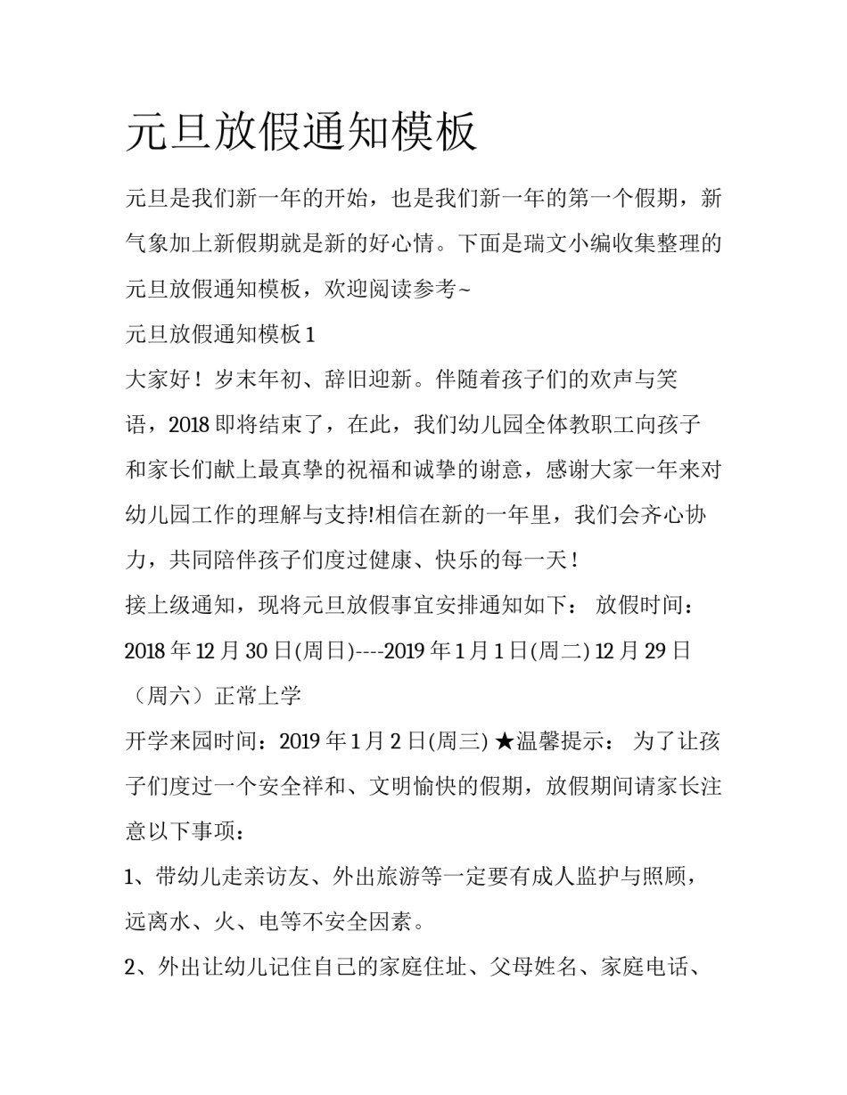 元旦放假通知模板_第1页