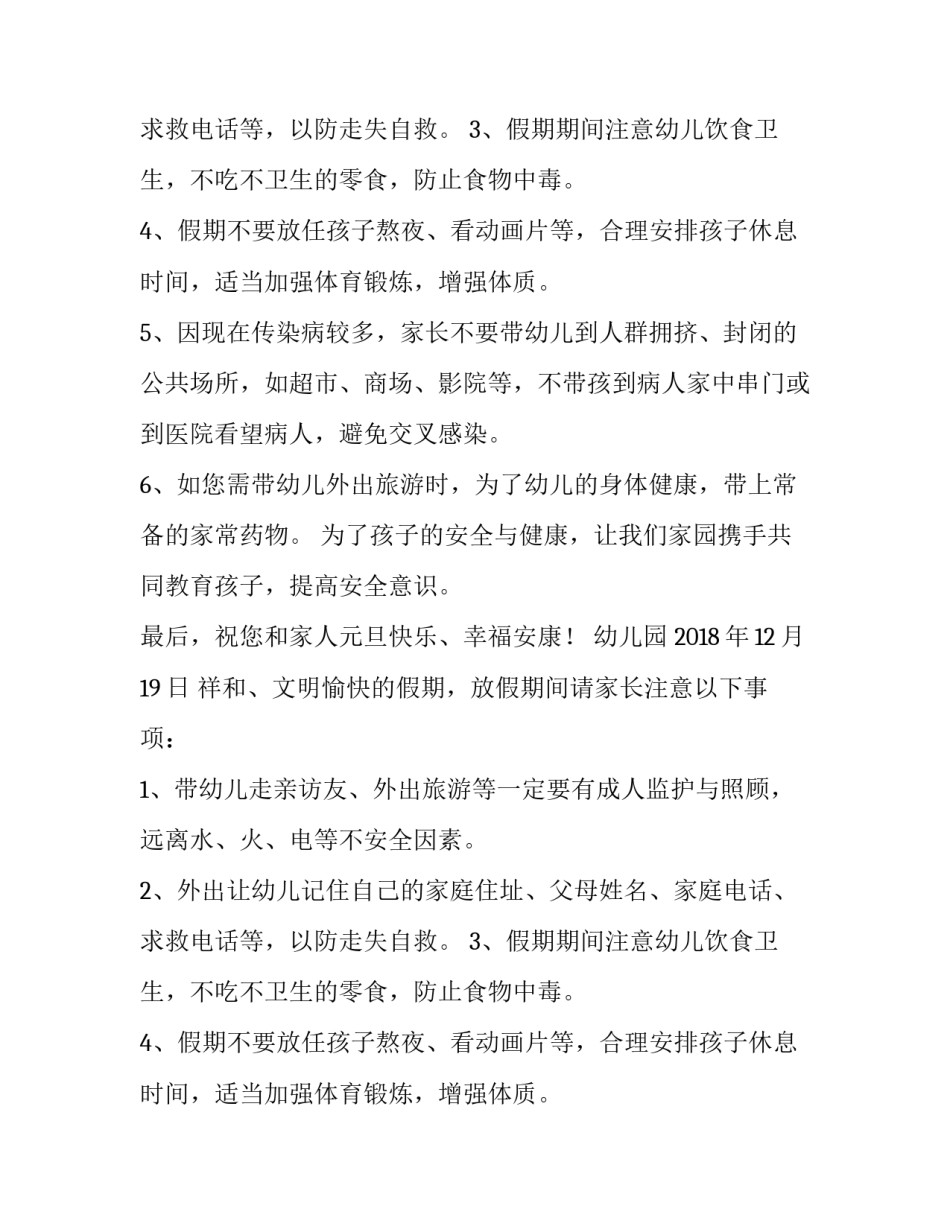 元旦放假通知模板_第2页