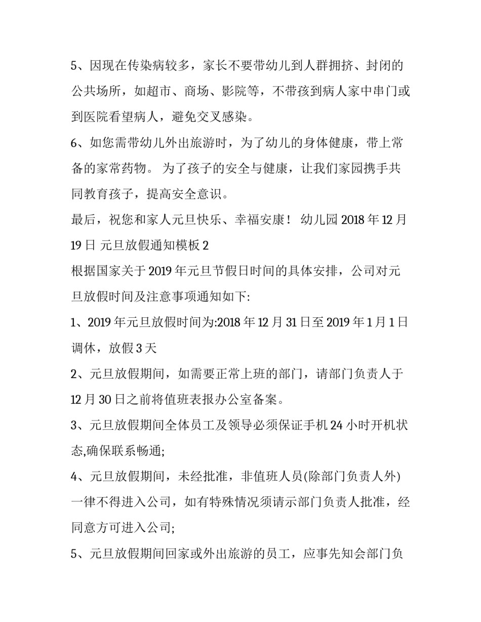 元旦放假通知模板_第3页