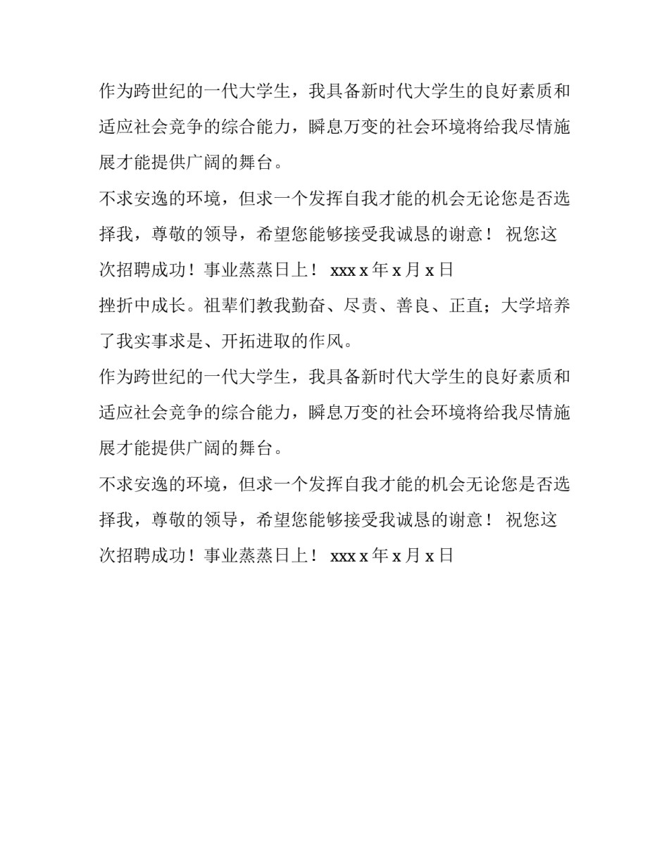 会计电算化求职信精选范文_第2页