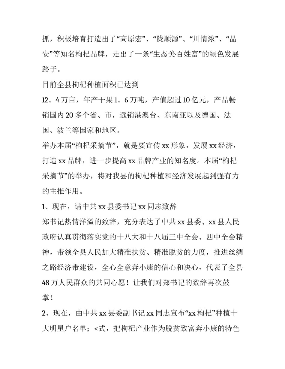 爱心扶贫文艺晚会主持词开场白_第2页