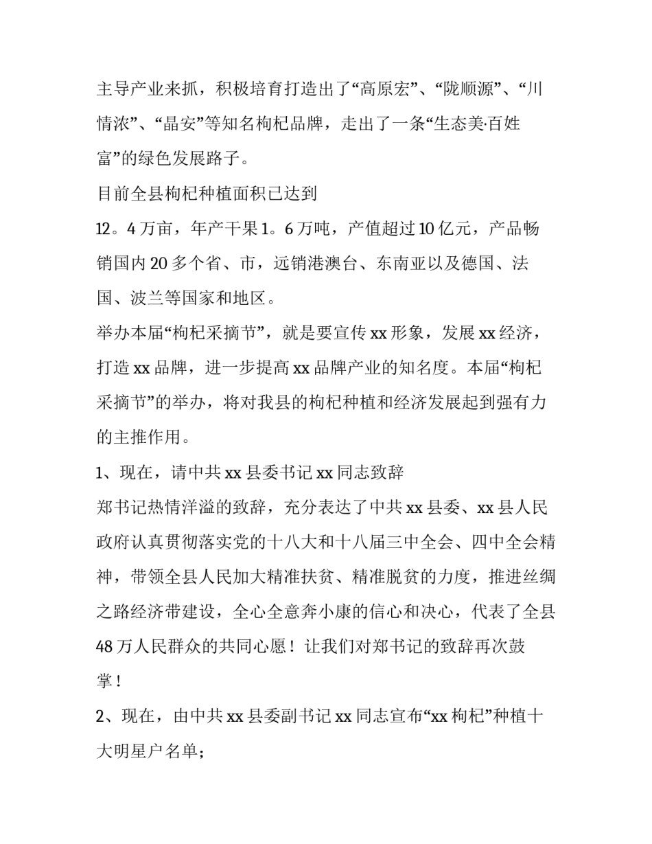 爱心扶贫文艺晚会主持词开场白_第3页