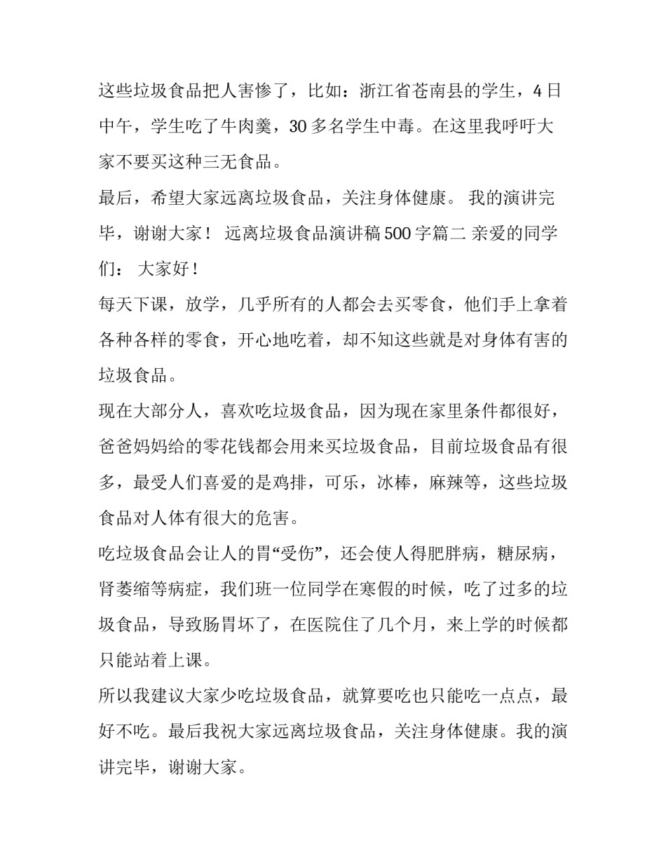 2023年远离垃圾食品演讲稿500字(十四篇)_第2页