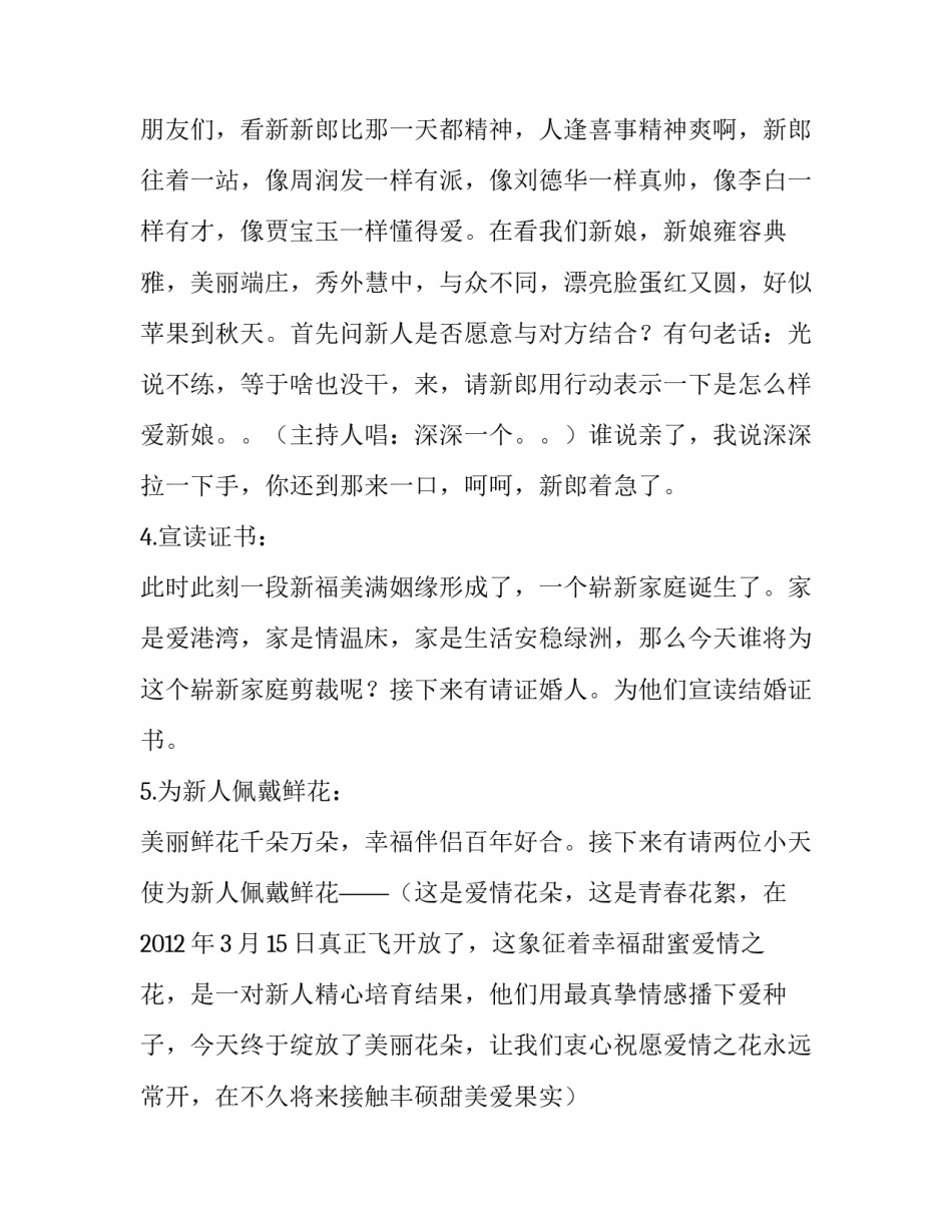 结婚庆典仪式流程主持词_第2页