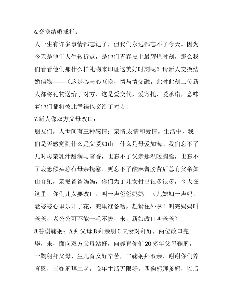 结婚庆典仪式流程主持词_第3页