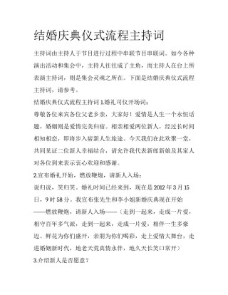 结婚庆典仪式流程主持词
