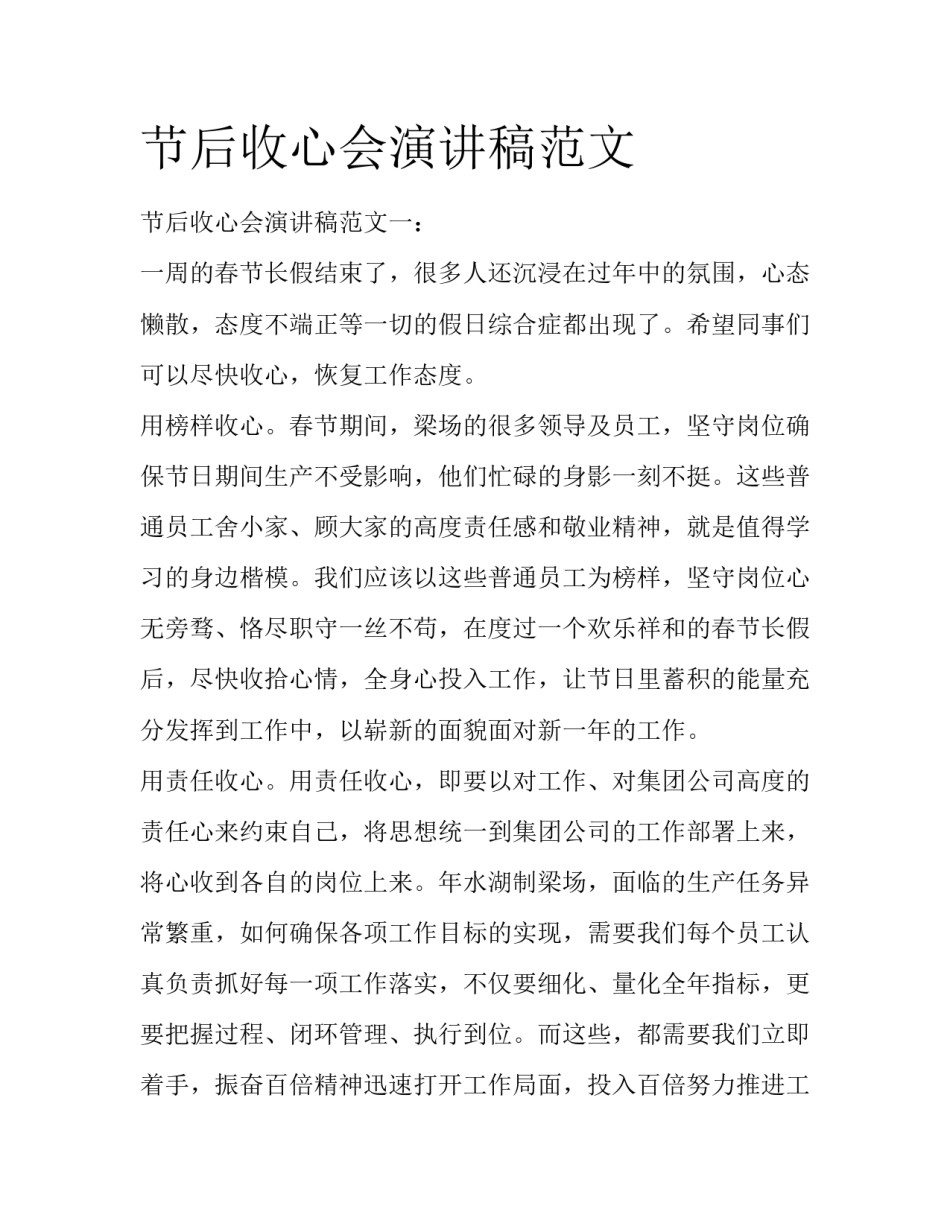 节后收心会演讲稿范文_第1页