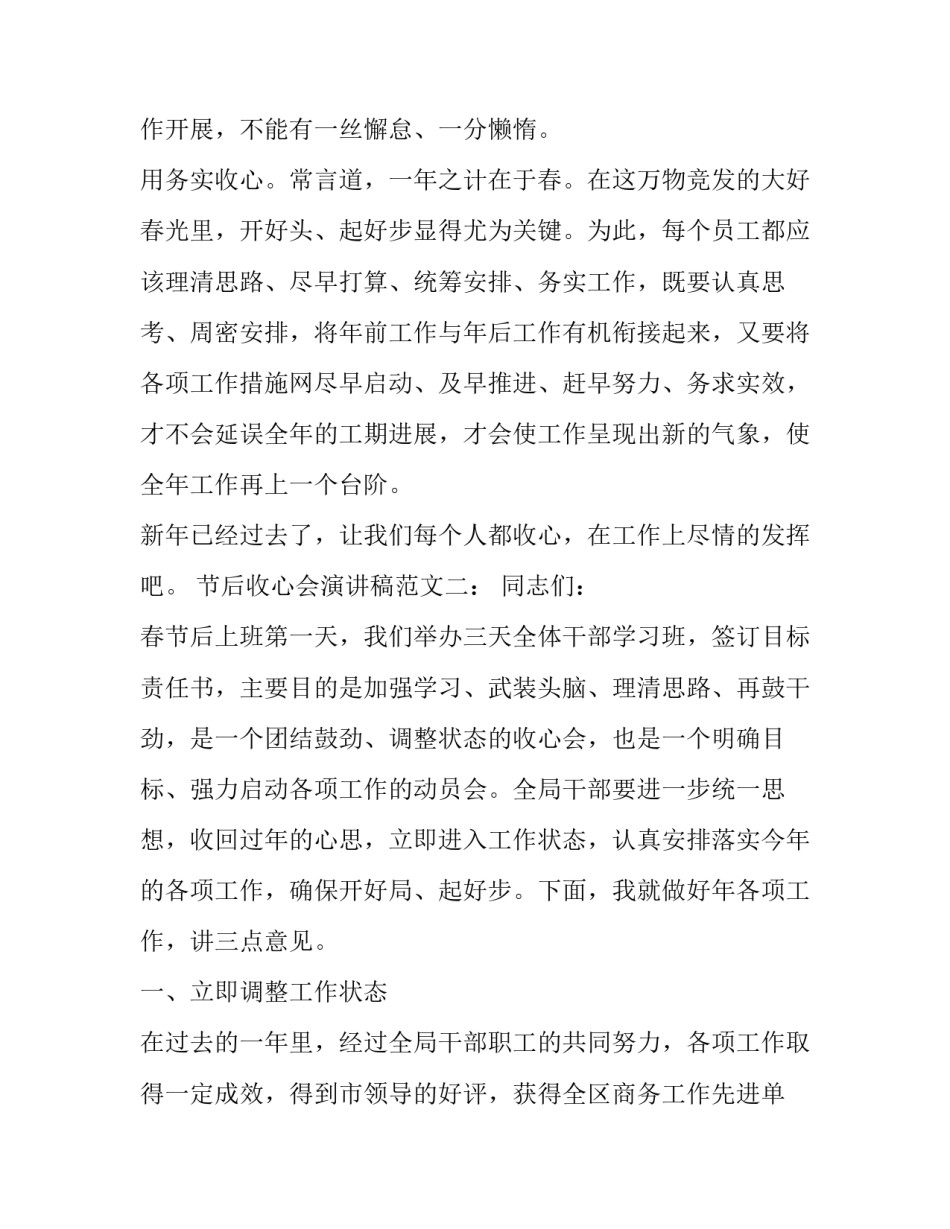 节后收心会演讲稿范文_第2页