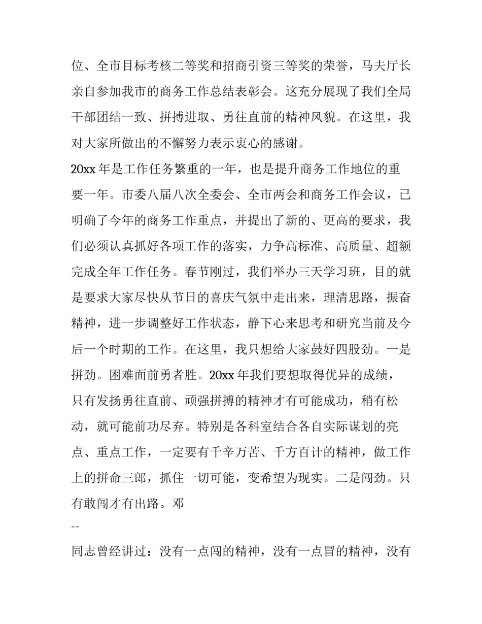 节后收心会演讲稿范文_第3页