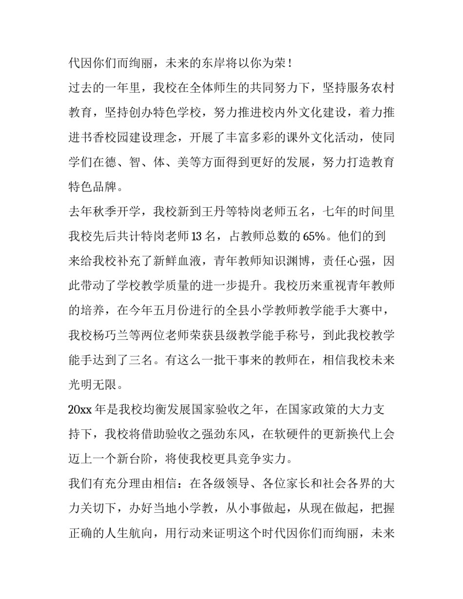 最新六一开幕式发言稿(4篇)_第2页