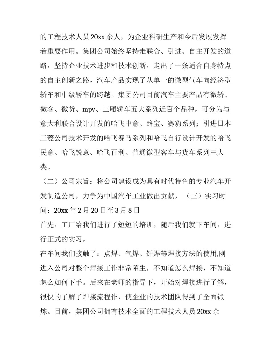 最新焊接的实训报告(4篇)_第2页