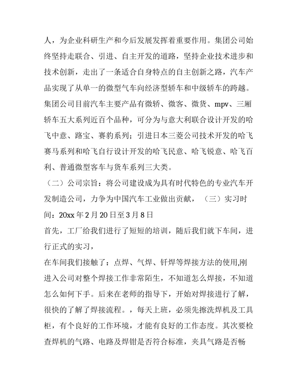 最新焊接的实训报告(4篇)_第3页