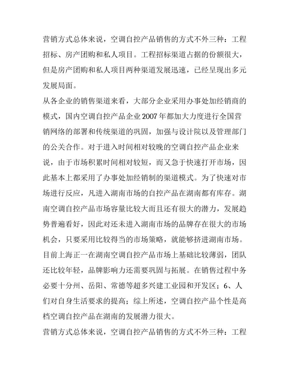 个人销售目标计划书_第2页