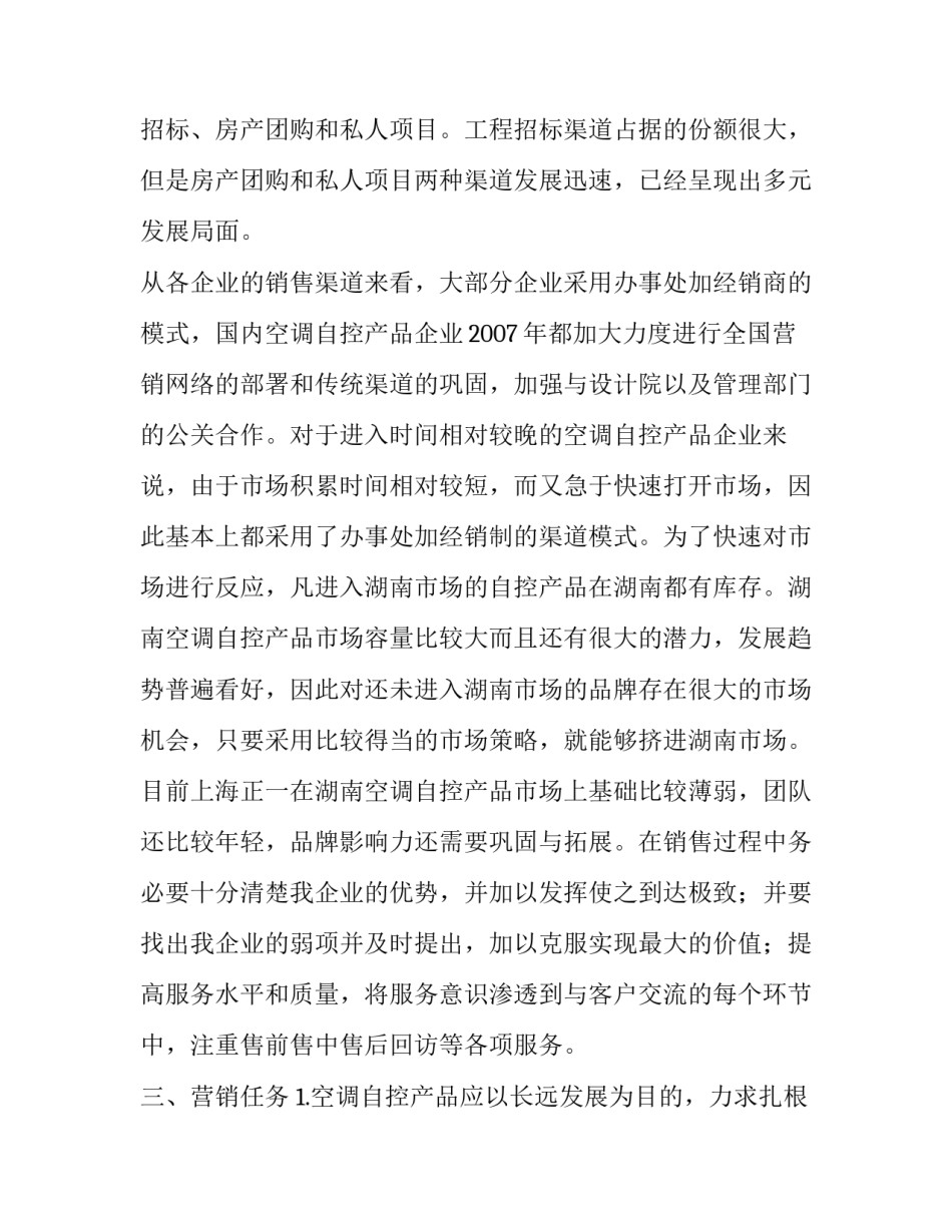 个人销售目标计划书_第3页