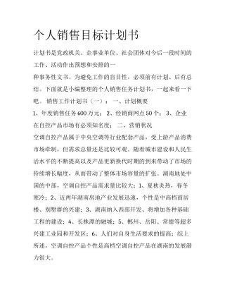 个人销售目标计划书