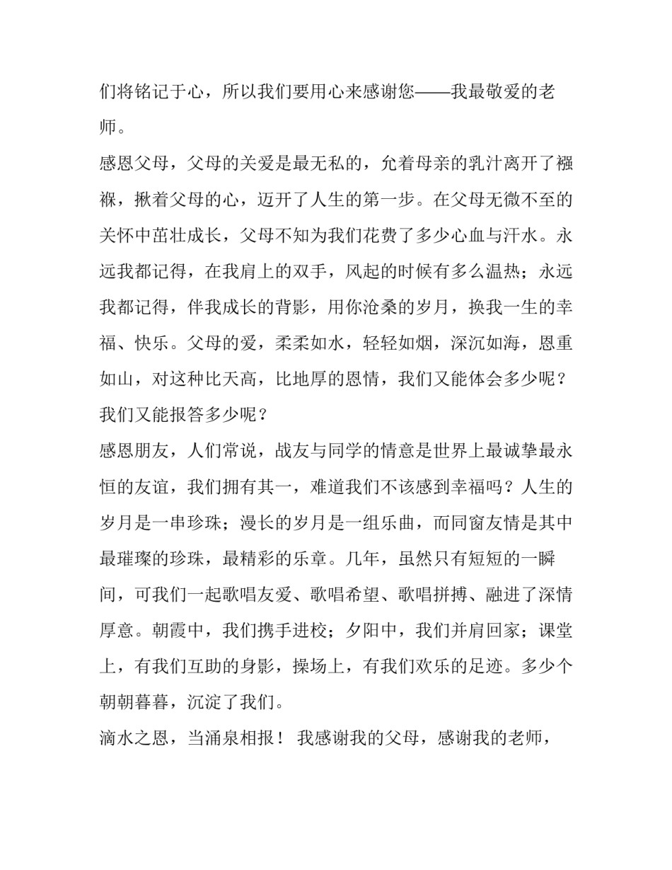 《感恩的心》演讲稿900字作文_第2页