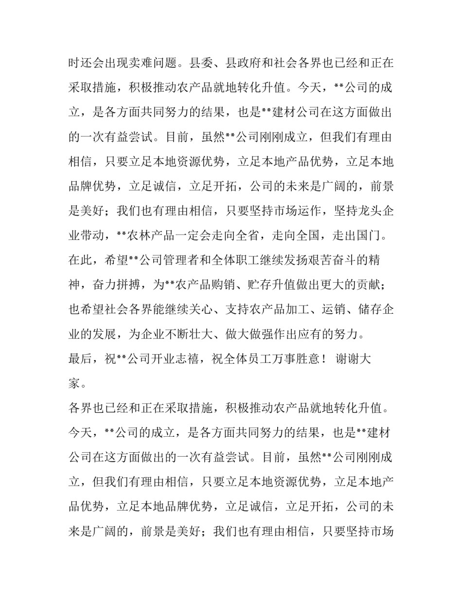 在果蔬有限公司开业典礼上的致辞_第2页