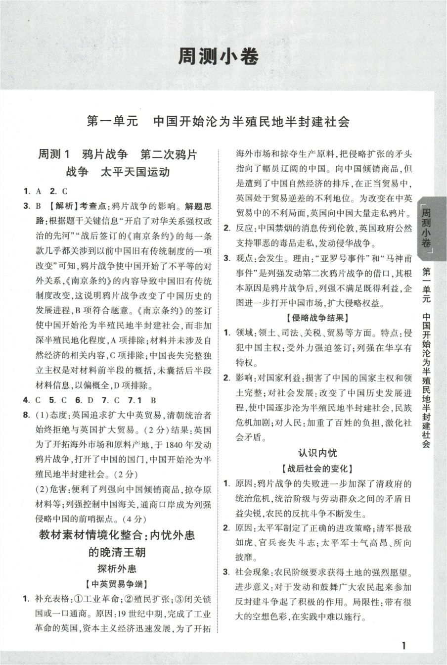 2024版《万唯 大小卷》历史（RJ）8年级上册 -参考答案.pdf_第2页