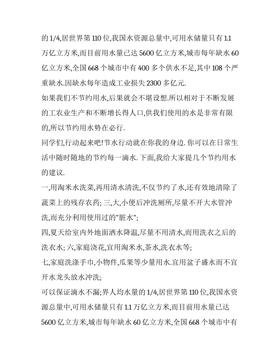 2023年珍爱生命之水演讲稿网(优秀15篇)_第2页