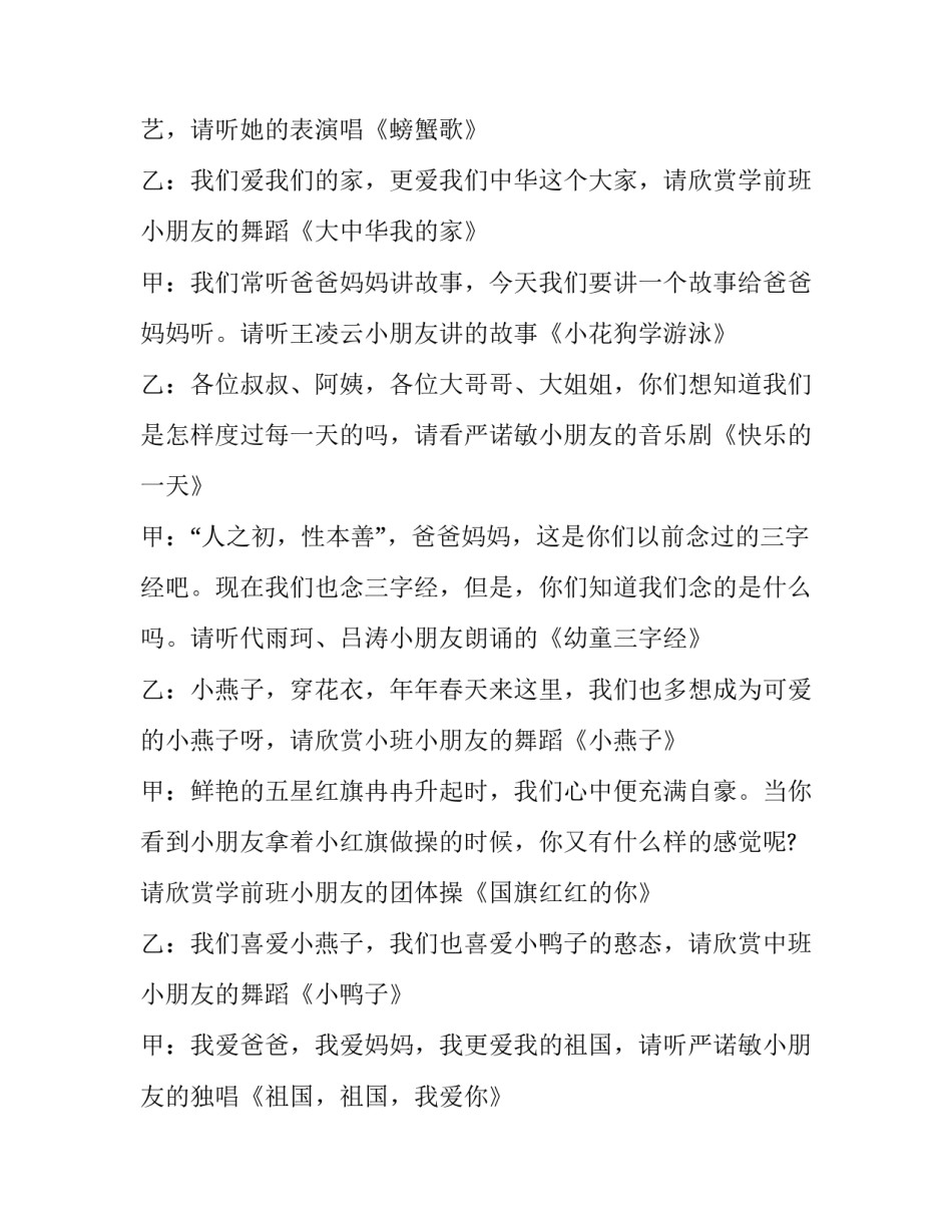 六一幼儿园主持词_第2页