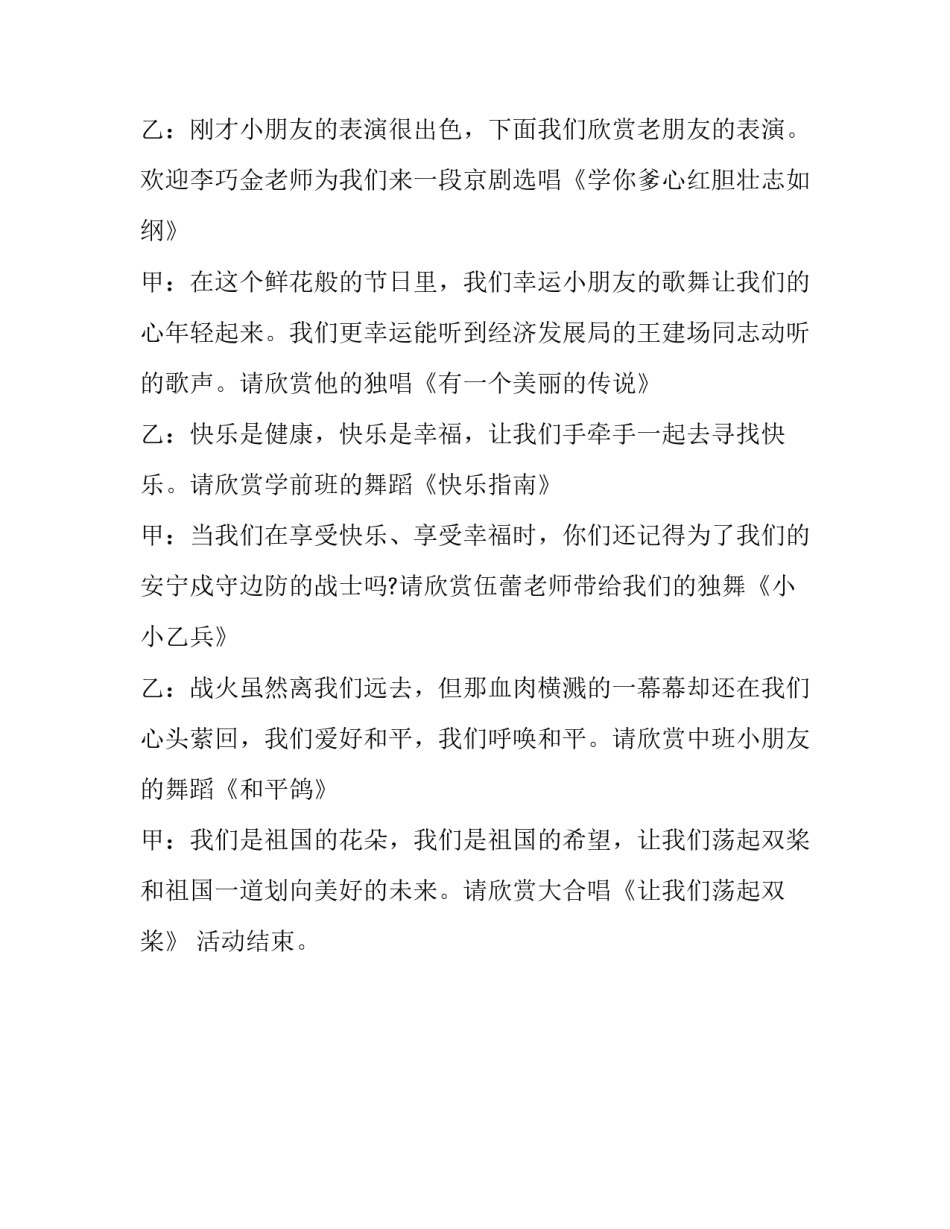 六一幼儿园主持词_第3页