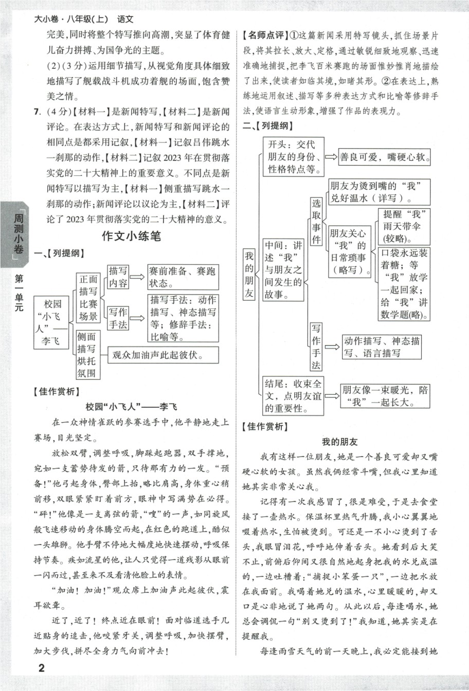 2024版《万唯 大小卷》语文（RJ）8年级上册 -参考答案.pdf_第3页