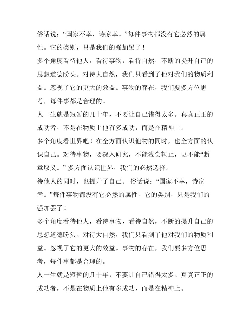 多个角度看世界高一作文_第2页