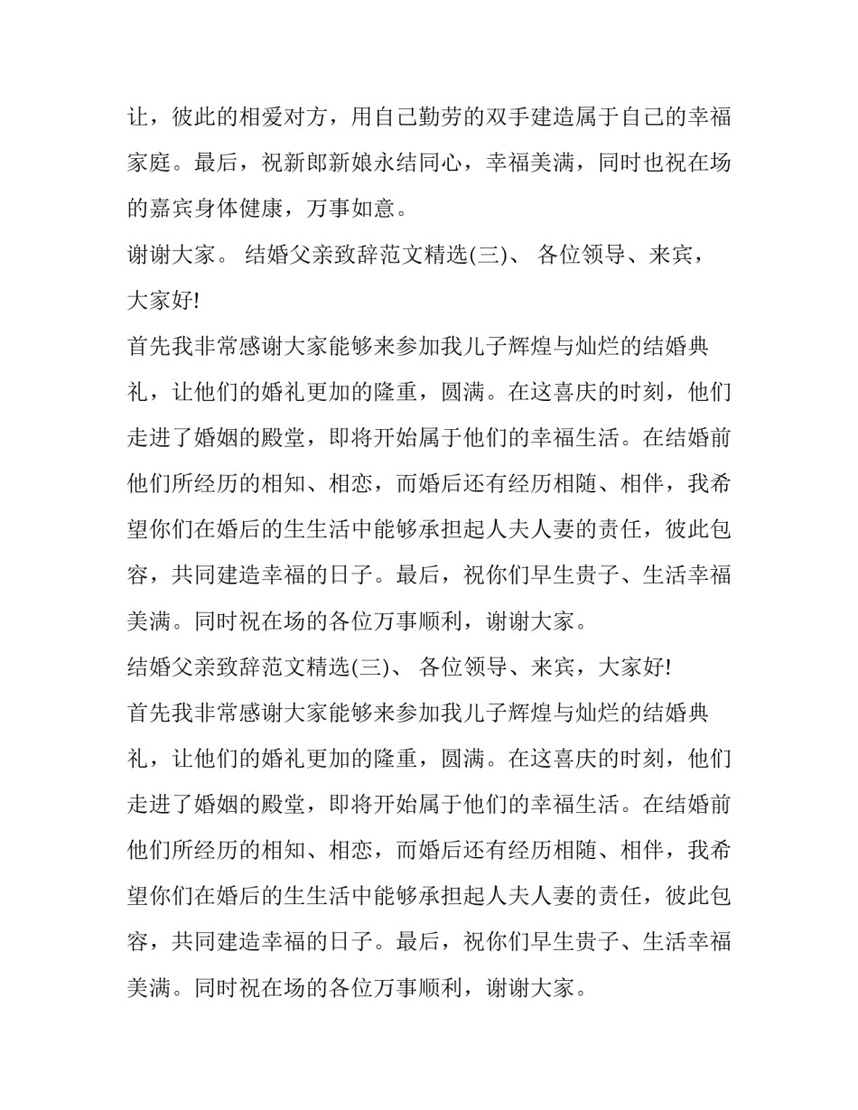 最新的结婚时父亲致辞_第2页