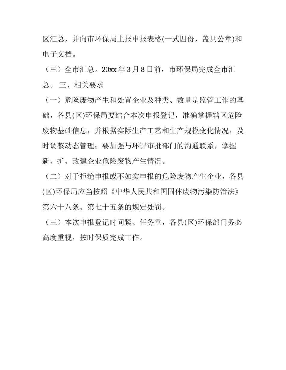 环保局危险废物申报登记的工作通知_第2页