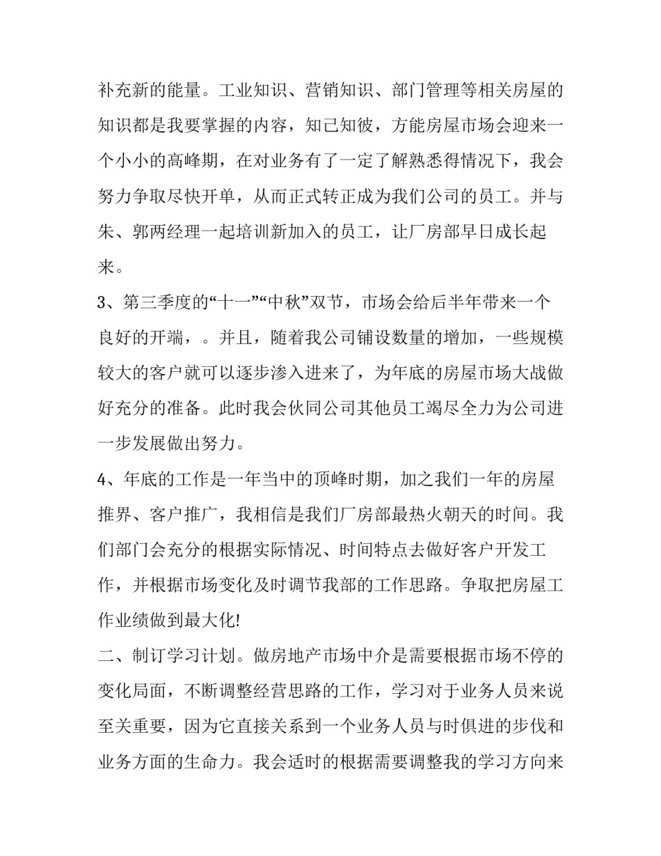 最新员工的工作目标和计划(7篇)_第3页