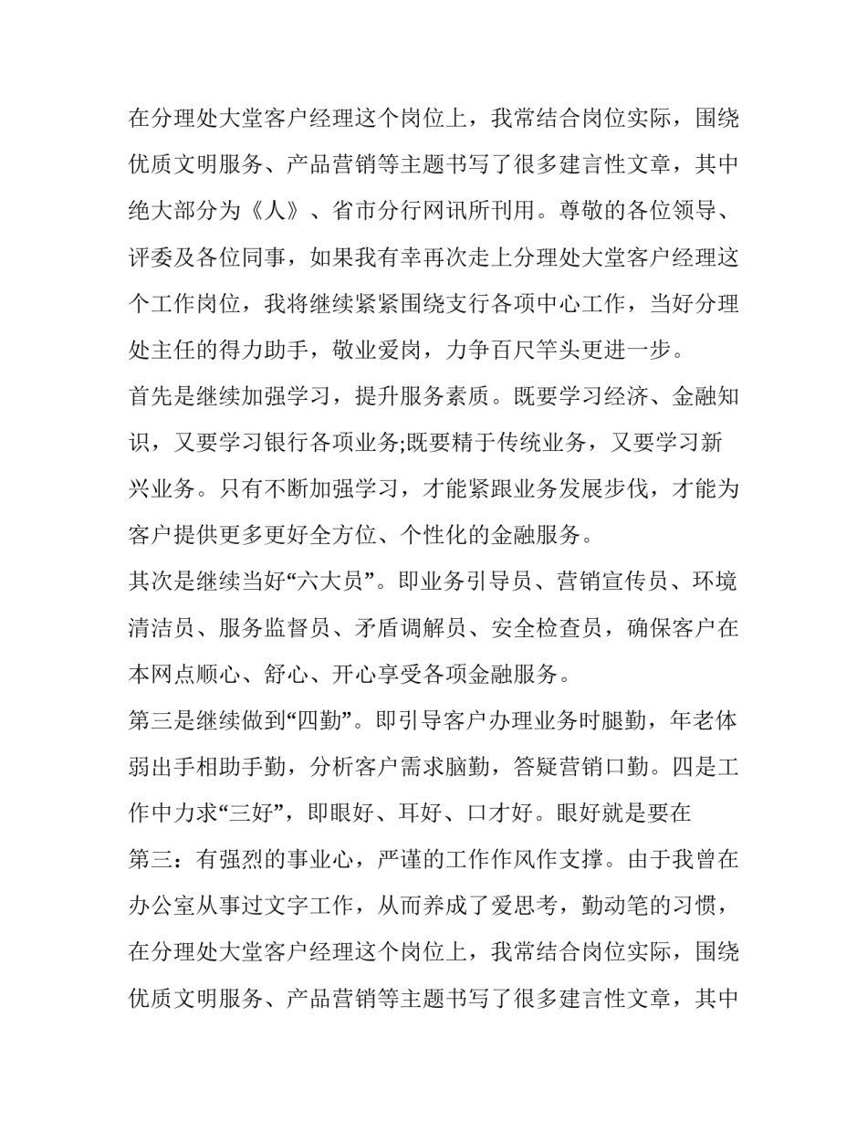 银行大堂经理竞岗演讲稿范文_第2页