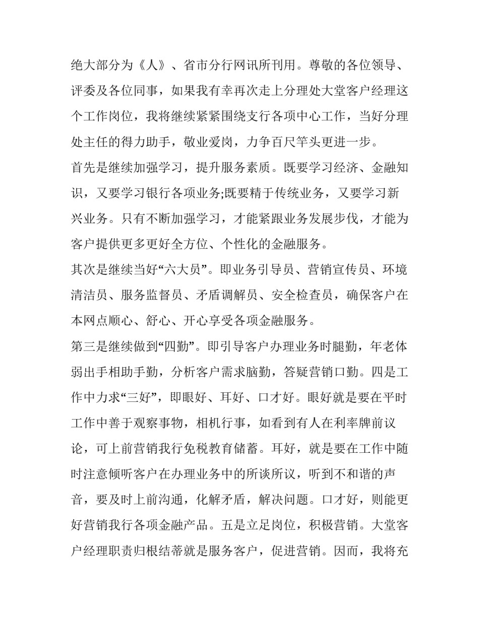 银行大堂经理竞岗演讲稿范文_第3页