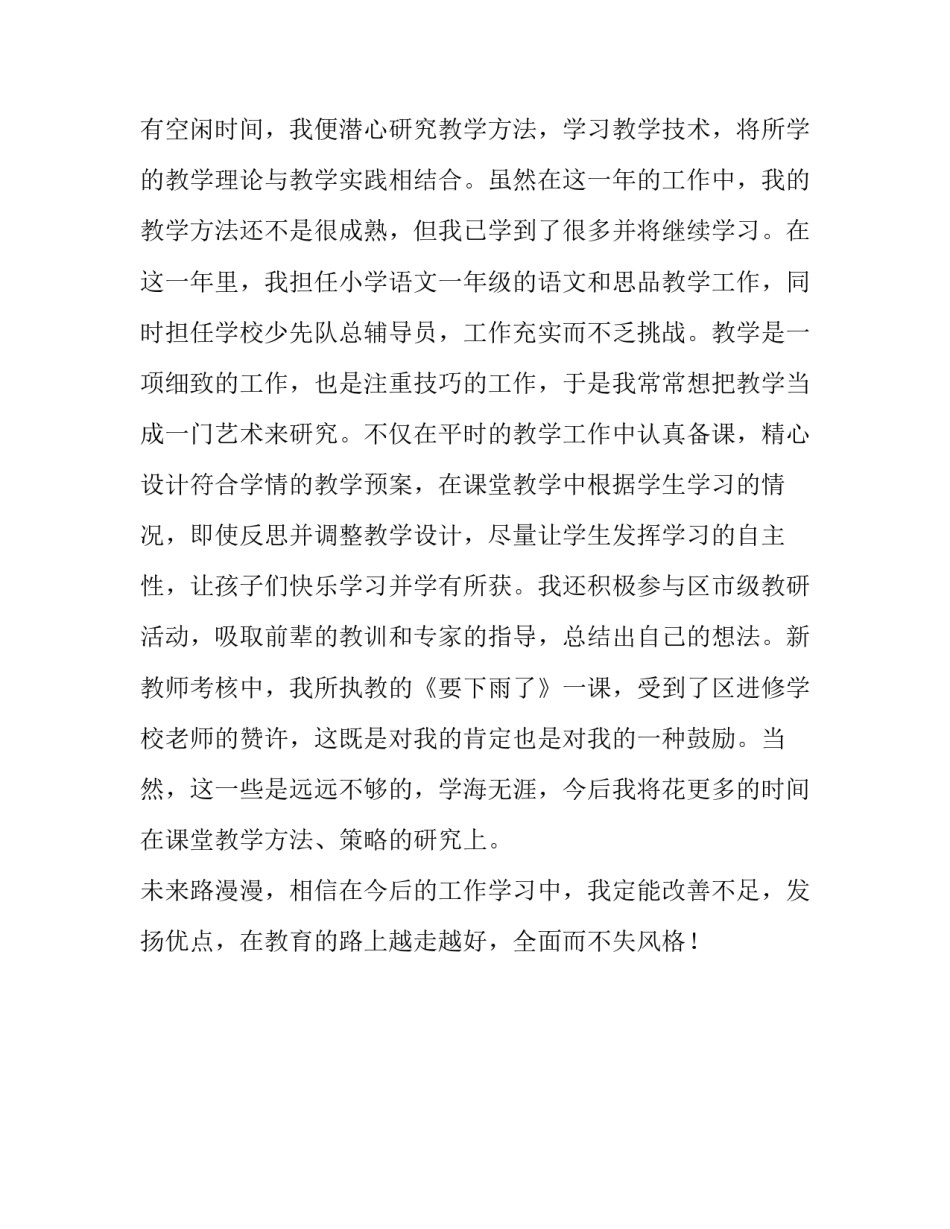 最新教师见习期自我鉴定_第2页