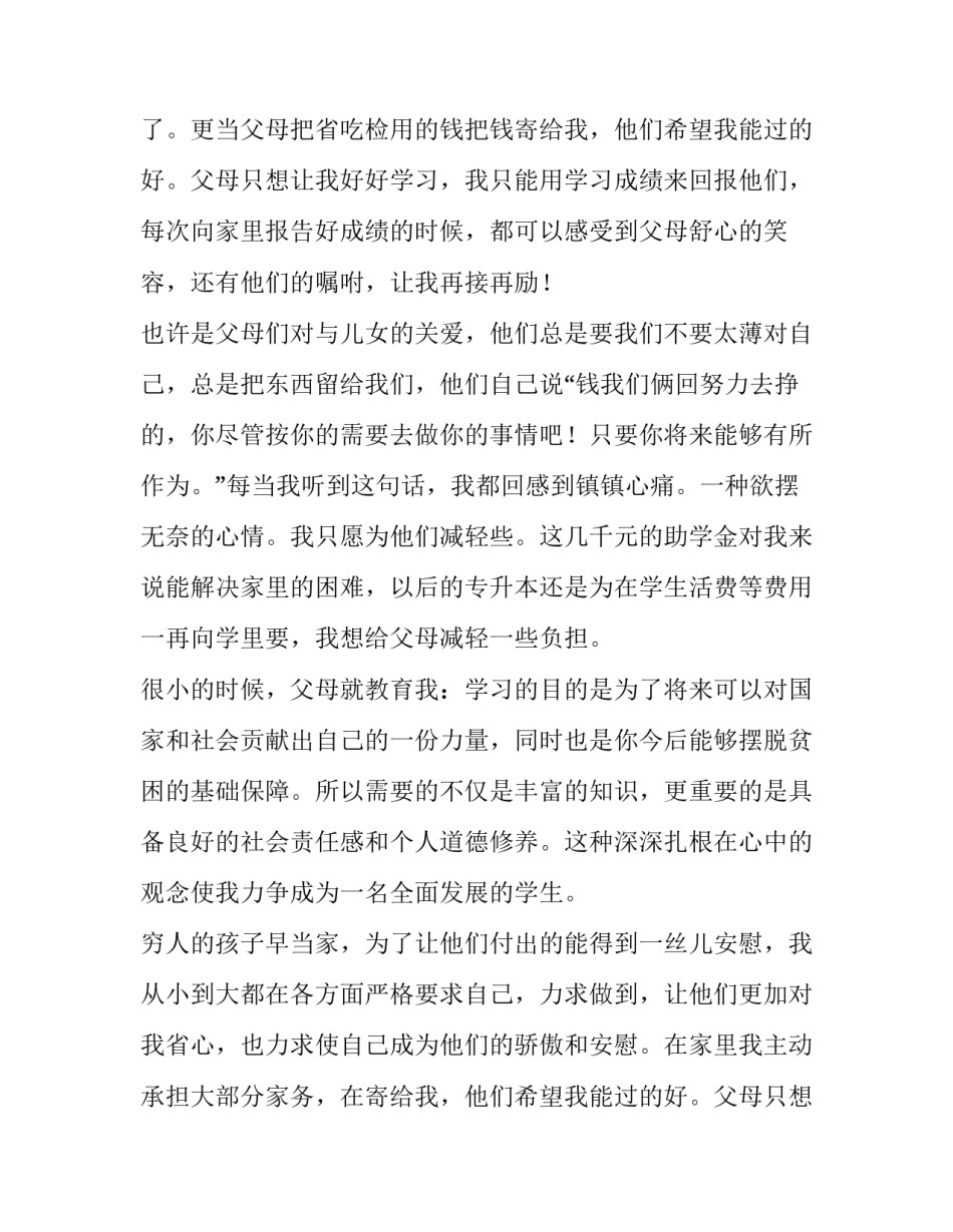 最新助学金个人申请书网(优秀11篇)_第2页