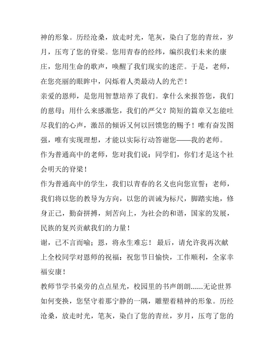 教师节学生致辞600字(六篇)_第2页