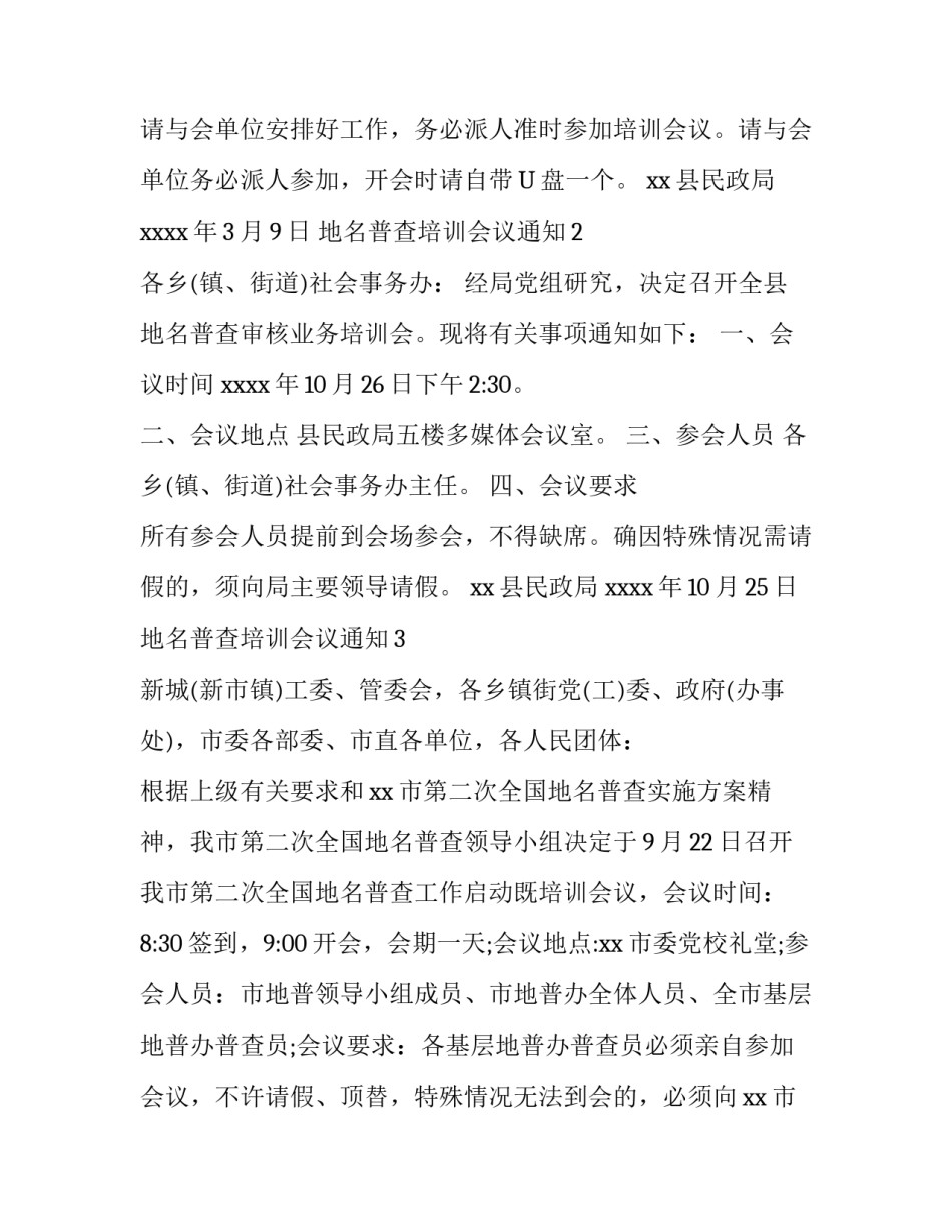 银行培训会议通知_第2页