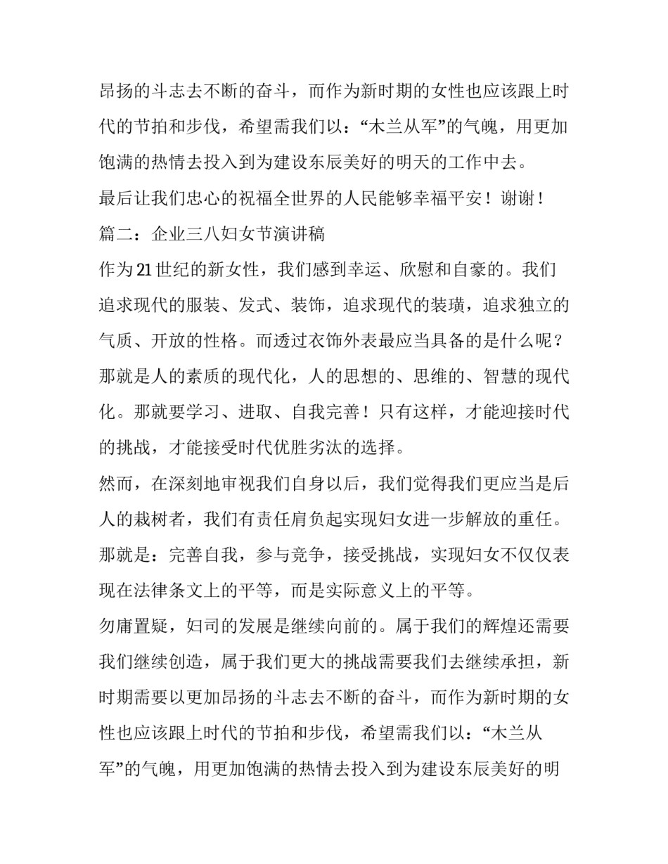 企业三八节的演讲稿范文_第2页