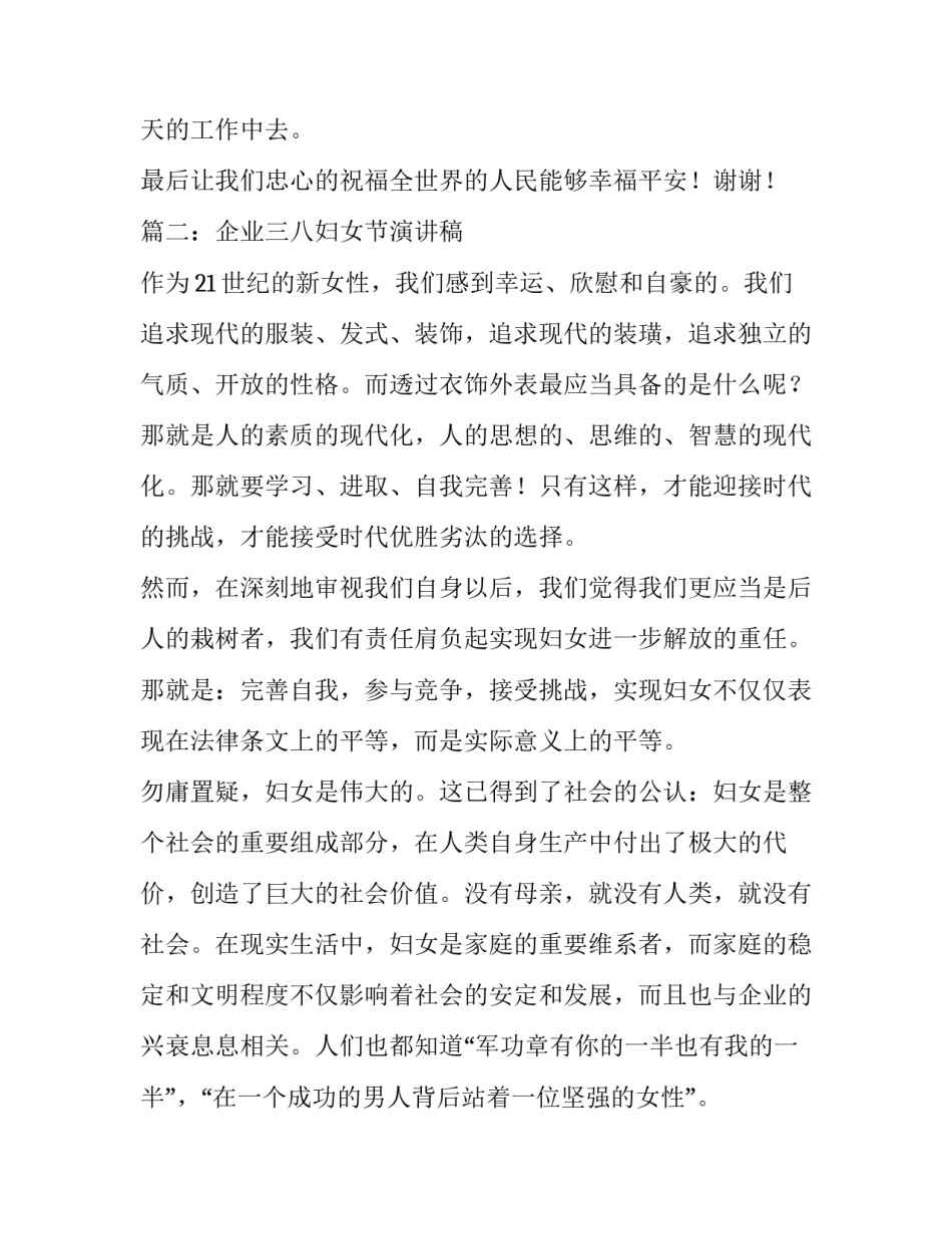 企业三八节的演讲稿范文_第3页