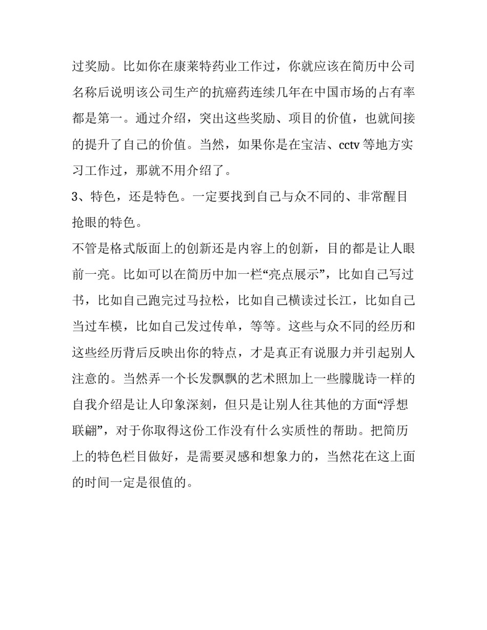 简历必不可少的三点内容_第2页