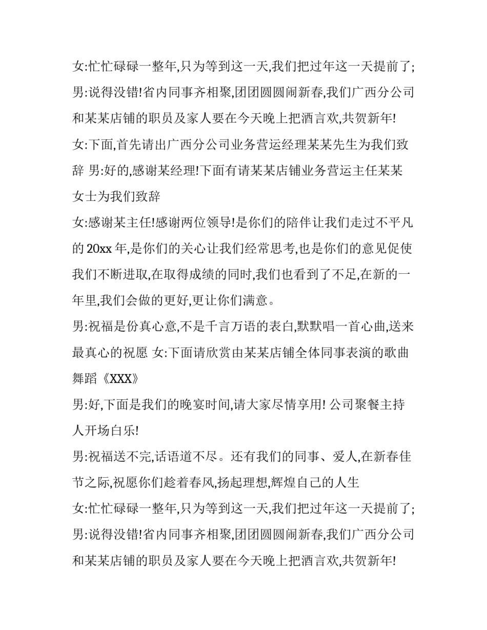 公司聚餐主持人开场白_第2页