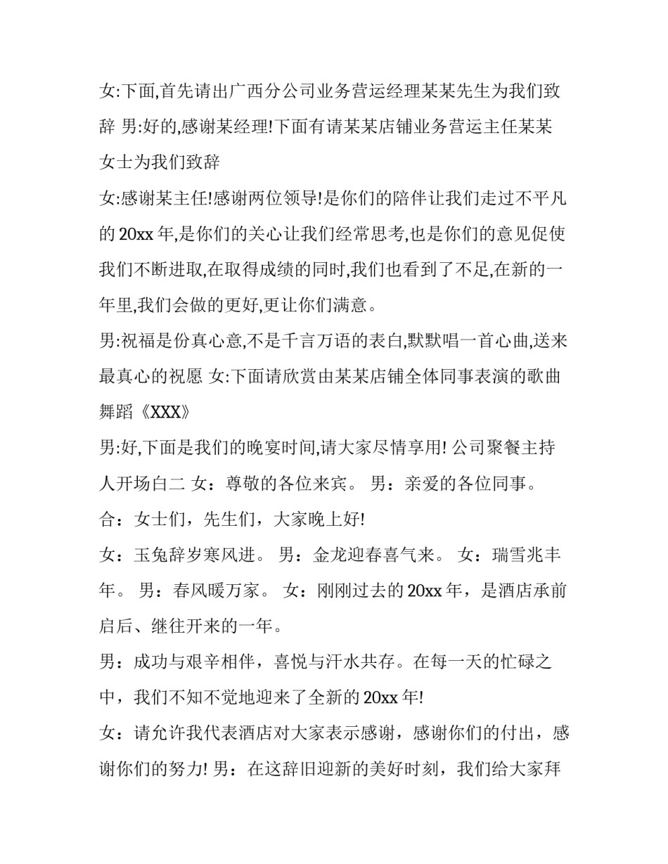 公司聚餐主持人开场白_第3页