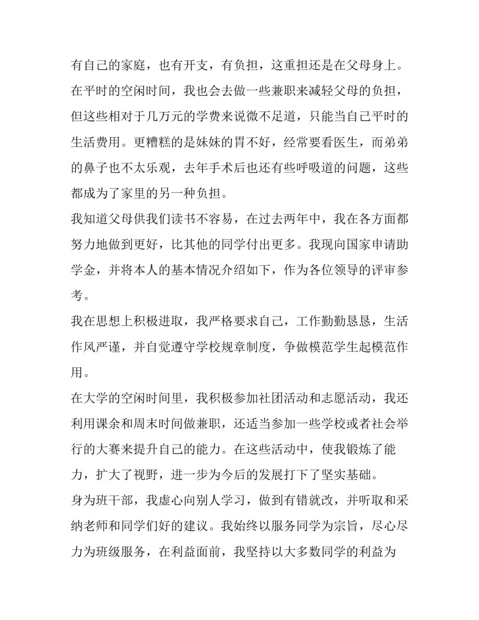 最新助学金个人申请书 个人助学金申请书(大全11篇)_第2页