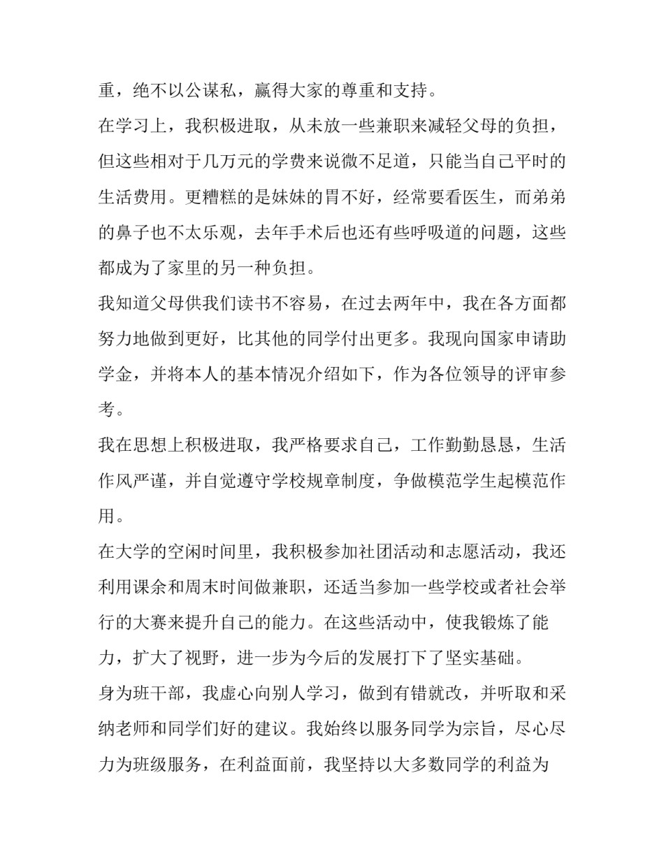 最新助学金个人申请书 个人助学金申请书(大全11篇)_第3页